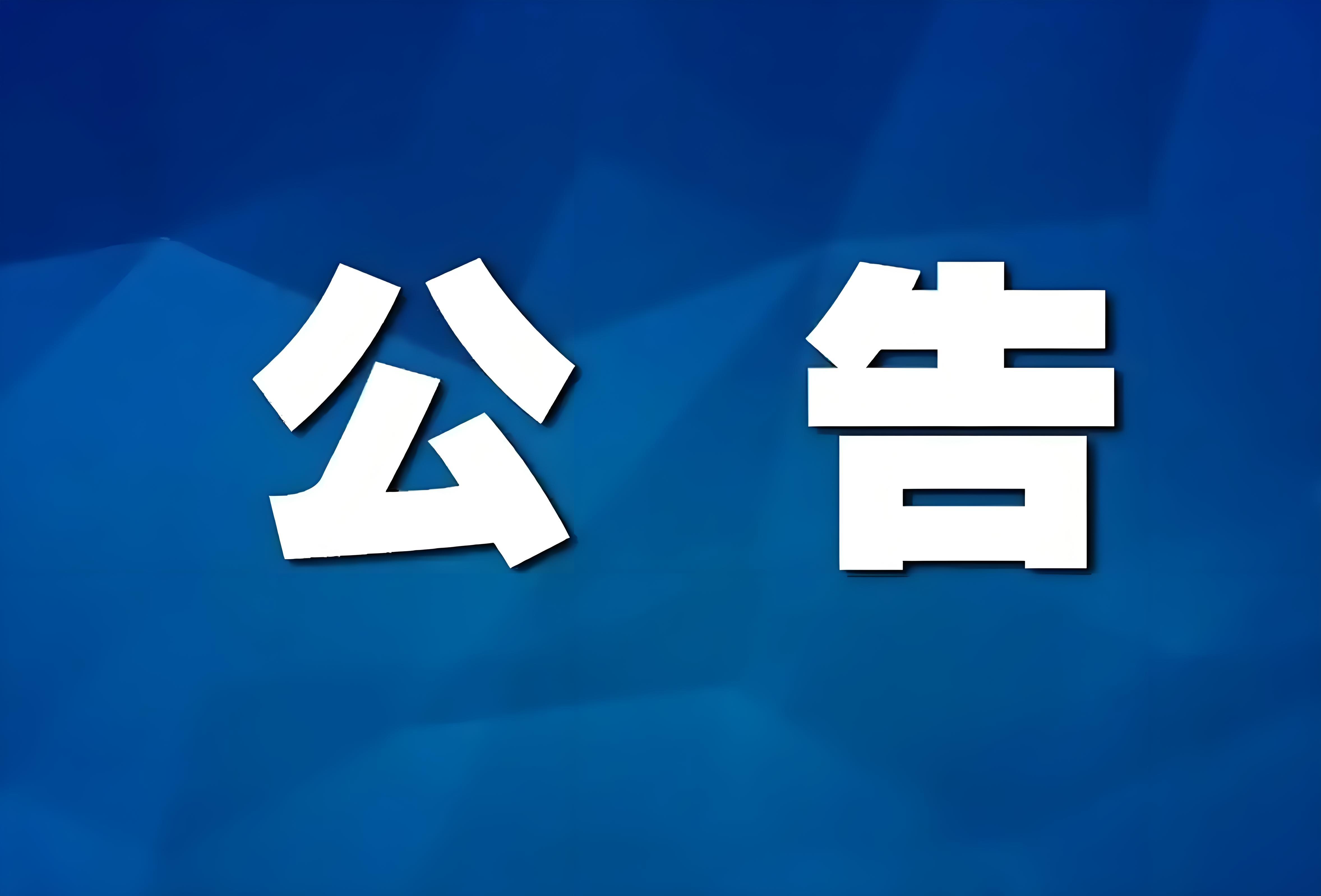 前郭縣田東縣博物館開(kāi)放(fàng)時(shí)間(jiān)調整公告