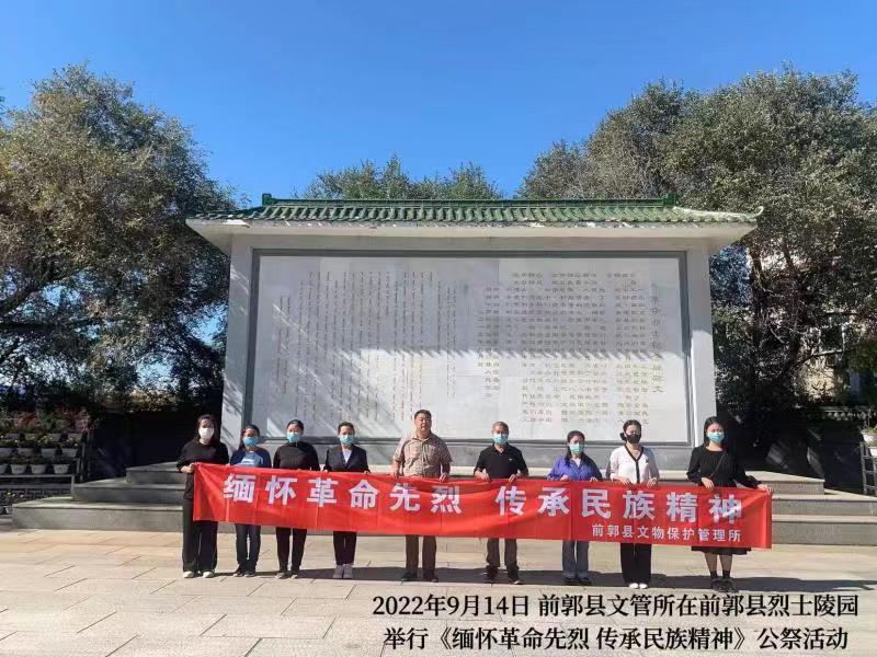 前郭縣文(wén)管所緬懷先烈活動總結